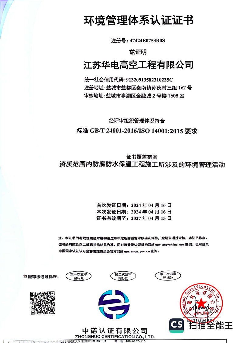 環境管理體系認證證書